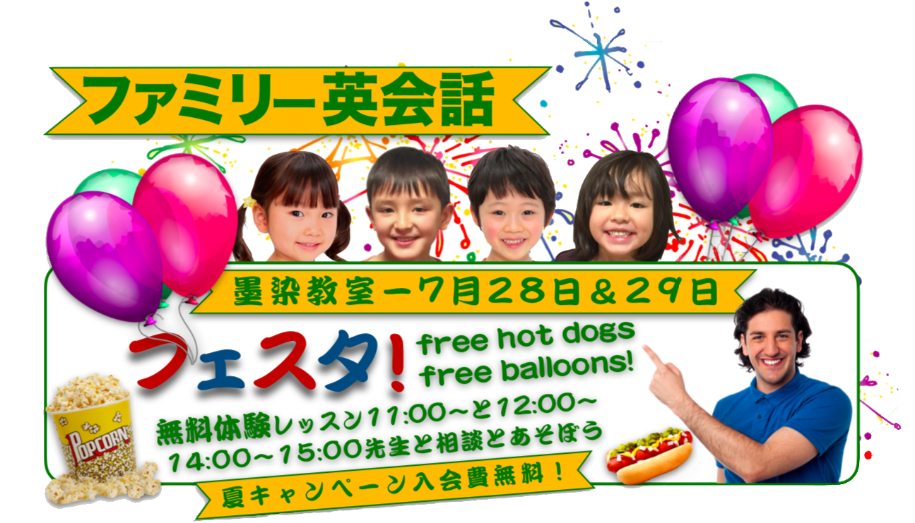 京都市伏見区墨染英会話ニューオープンフェスタとキャンペイン!